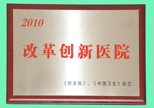 2010ĸﴴҽԺ