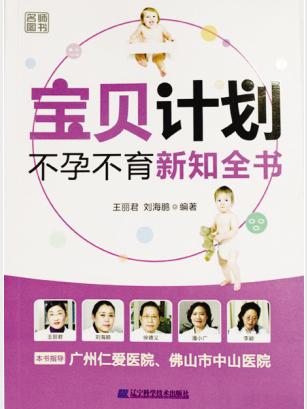广州仁爱医院《宝贝计划》广州首发