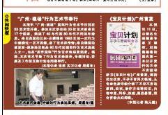 《宝贝计划》广州首发 羊城地铁报报道