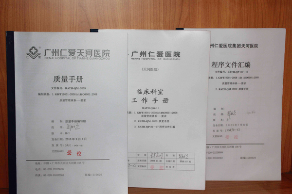 广州仁爱医院