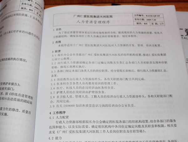 广州仁爱医院